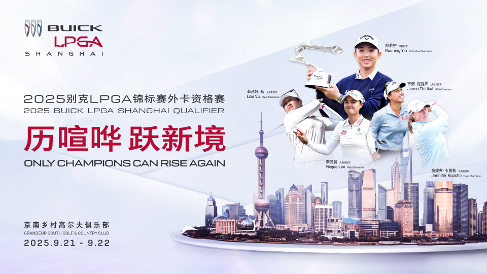 球运动的魅, 国际冠军赛 球运动的魅, 国际冠军赛